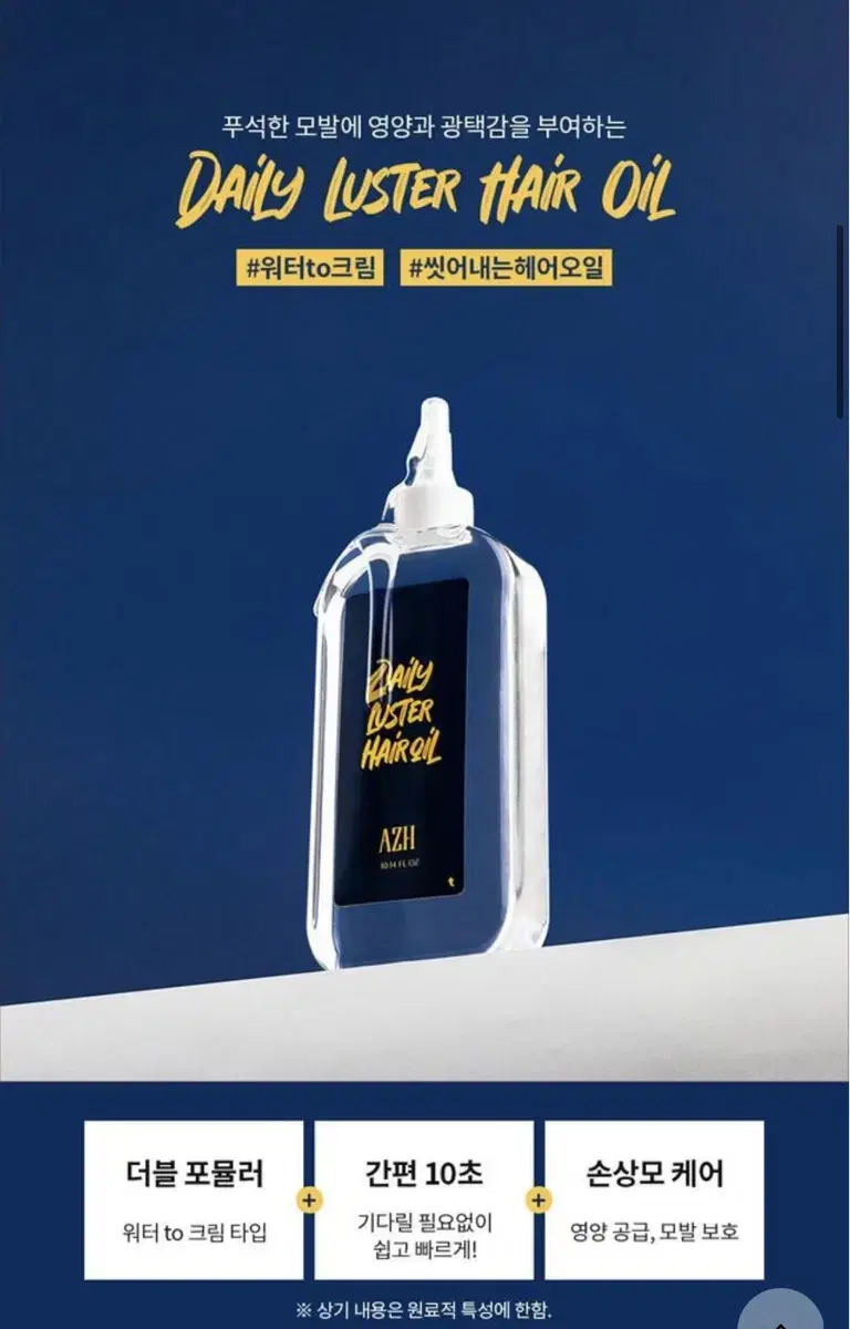 [미개봉품] AZH 데일리 러스트오일 300ml 판매